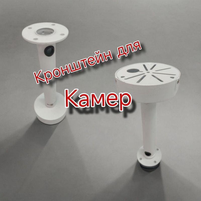 Кронштейн для камер Кронштейн для камер