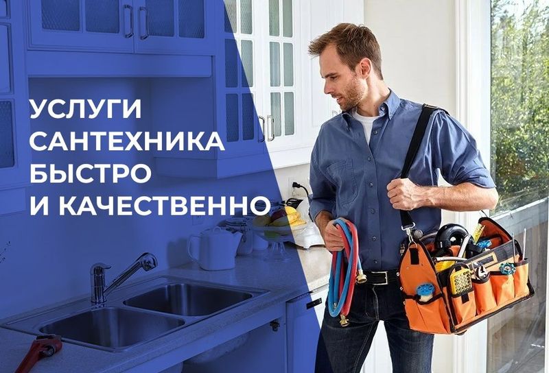 Сантехник 24/7. услуги сантехника устранение любых проблем