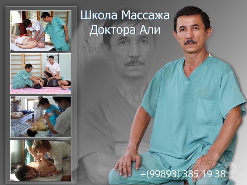 Курсы массажа. Обучение