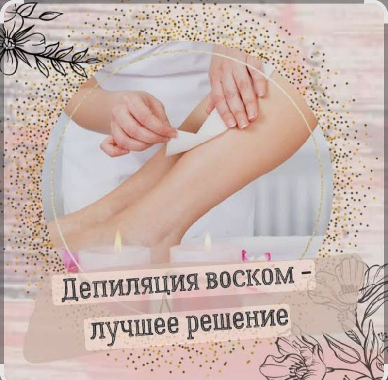 Депиляция для мужчин