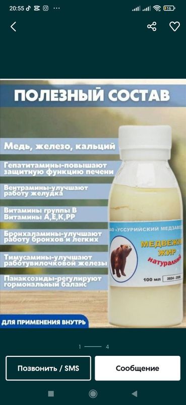 Ayiq yog'i /Медведь жир