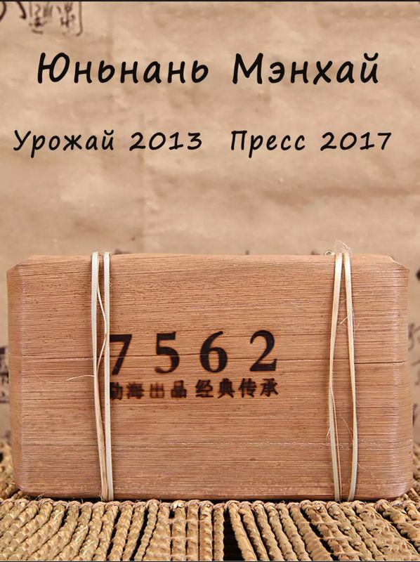 Чай Пуэр/Puer 250 гр(Выдержанный) Чай Пуэр/Puer 250 гр(Выдержанный)