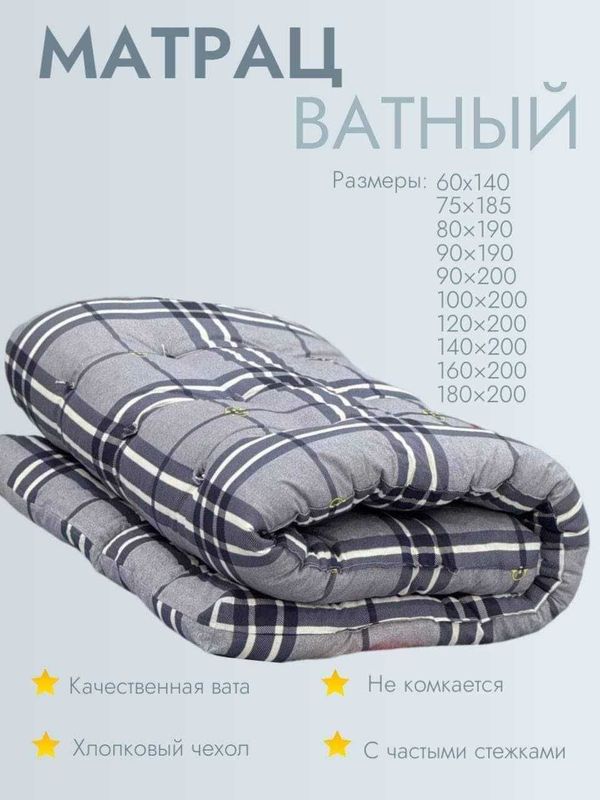 матрац ватный односпальный для школ интернатов и общежитий 80*190 матрац ватный односпальный для школ интернатов и общежитий 80*190