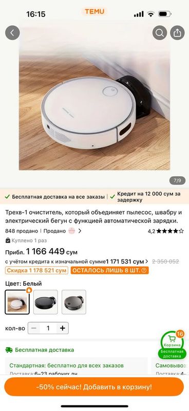 Робот пилесос 570 тыс Робот пилесос 570 тыс
