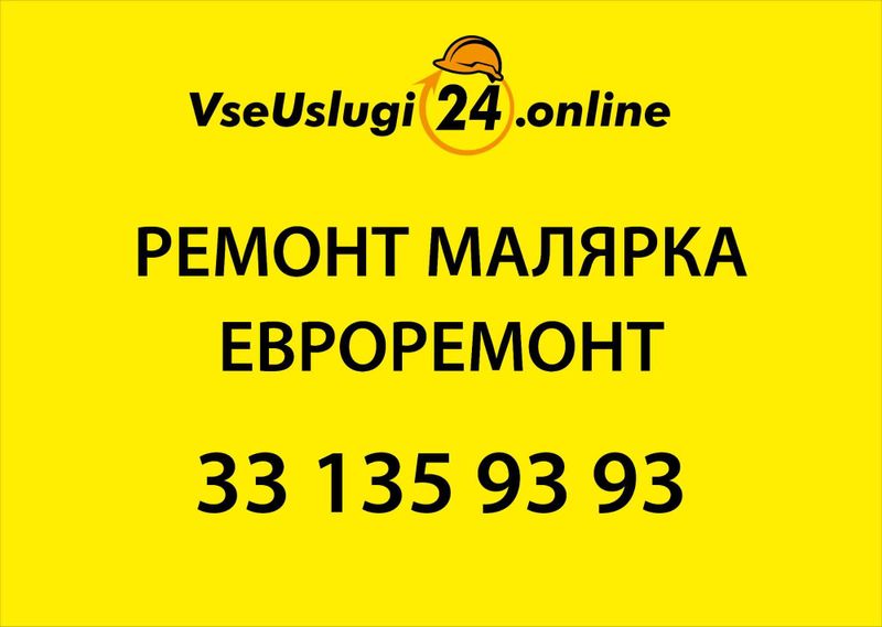 МАЛЯР МАЛЯРКА ЕВРОРЕМОНТ ПОД КЛЮЧ! Ремонт помещений. Remont, Malyarka. МАЛЯР МАЛЯРКА ЕВРОРЕМОНТ ПОД КЛЮЧ! Ремонт помещений. Remont, Malyarka.