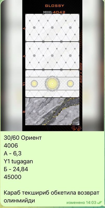 Продается кафель