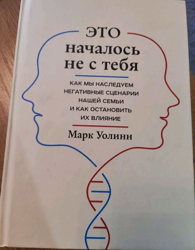 книга Это началось не с тебя. книга Это началось не с тебя.