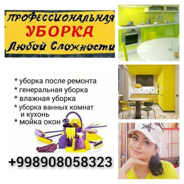 Уборка после ремонта Уборка после ремонта