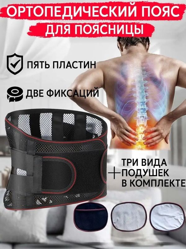 Пояс для поясницы со съемными металлическими вставками Пояс для поясницы со съемными металлическими вставками
