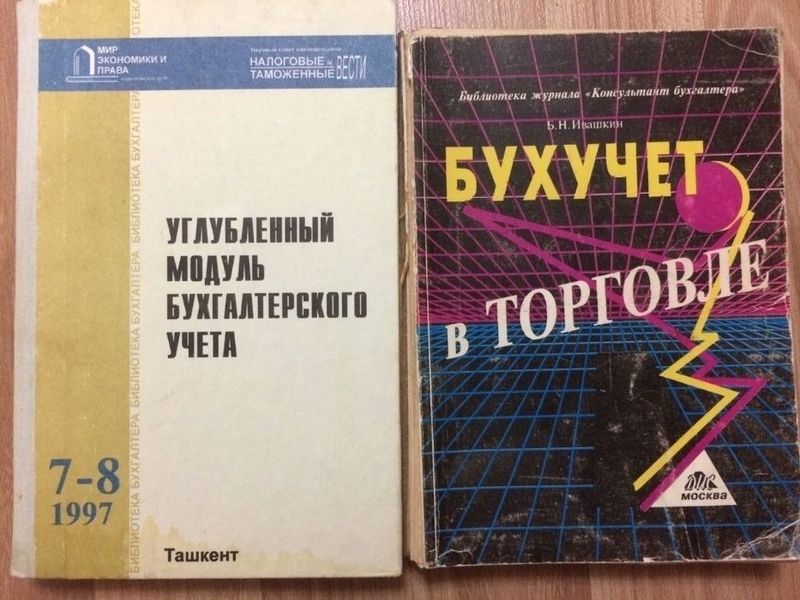 Книги в помощь бухгалтеру