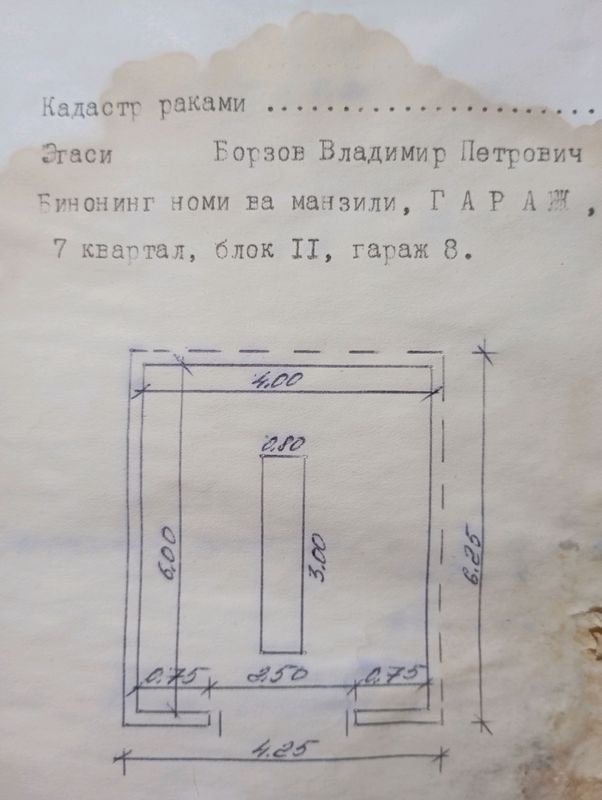 ГАРАЖ ГАРАЖ