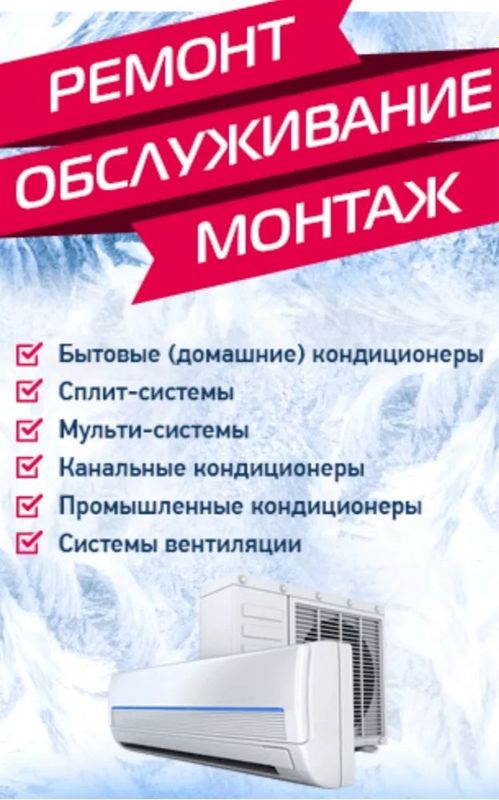 Ремонт кондицонеров. Ремонт кондицонеров.