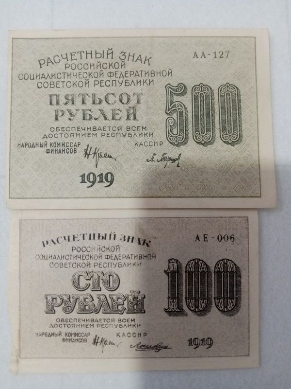 Продам купюры 1919г.