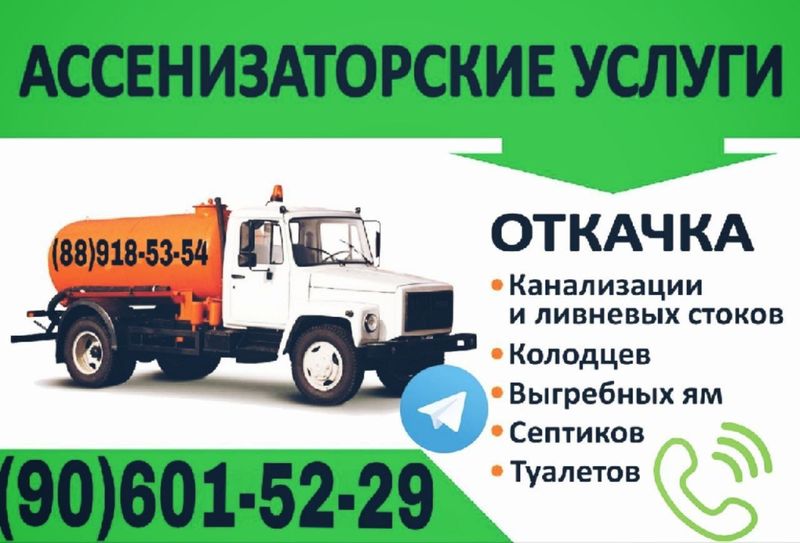 услуги ассензатор