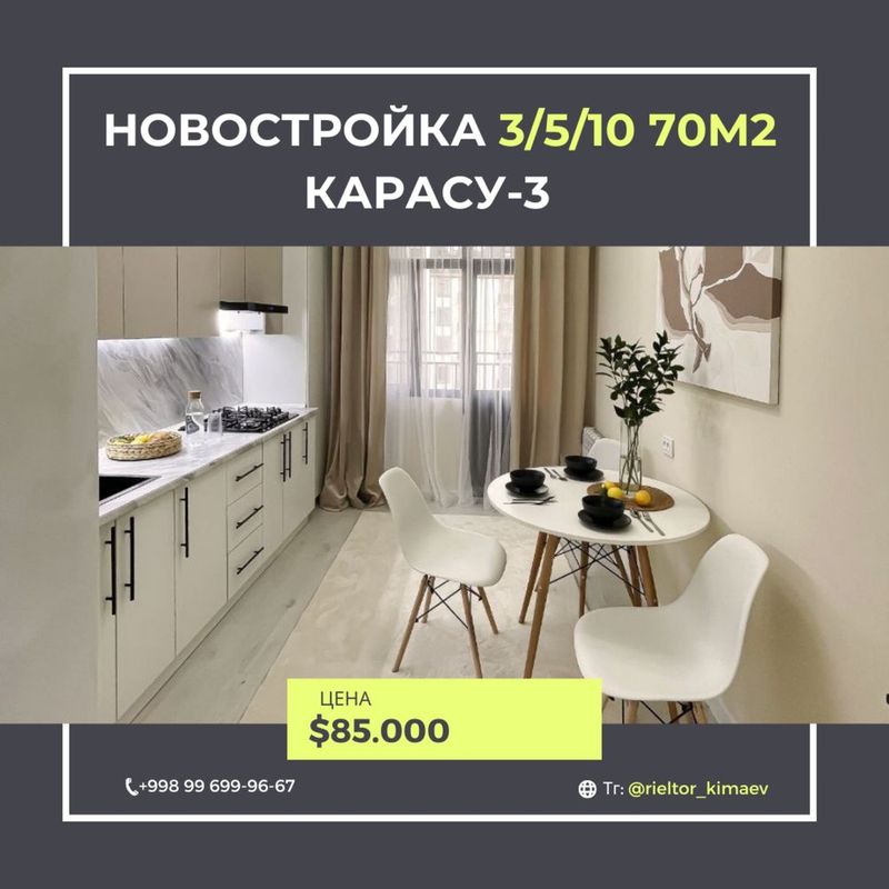 Продается новостройка Карасу-3 3/5/10 70м2 + балкон