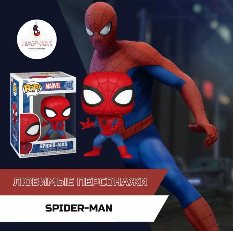 Funko Pop Человек-паук Фанко Поп