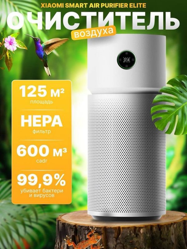 Elite havo tozalagich Xiaomi Elite воздухоочиститель Xiaomi Elite Elite havo tozalagich Xiaomi Elite воздухоочиститель Xiaomi Elite