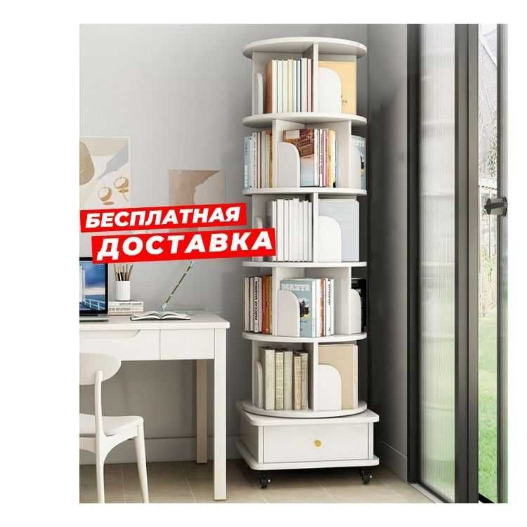 Вращающаяся на 360 книжная полка Вращающаяся на 360 книжная полка