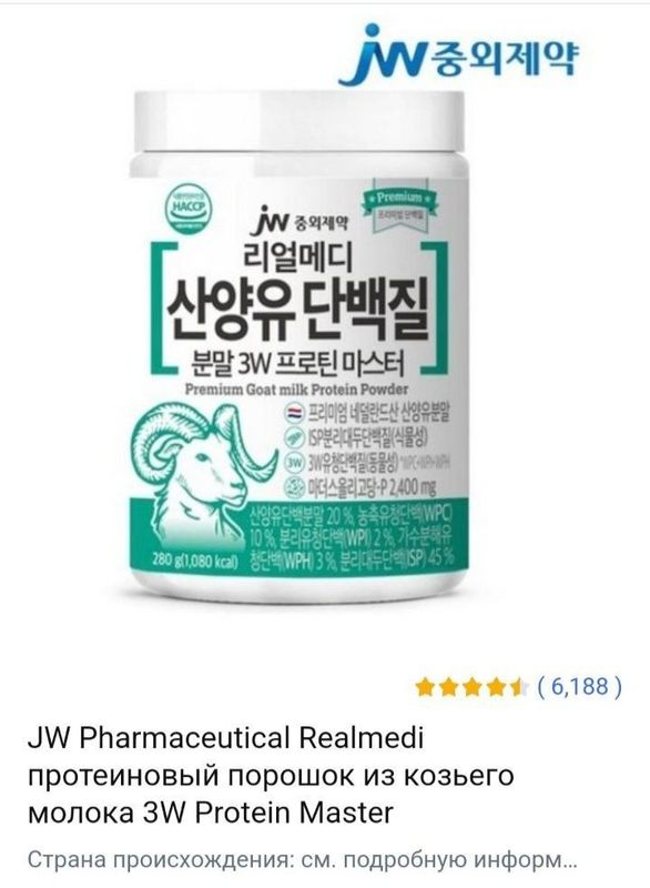 JW Pharmaceutical Realmedi протеиновый порошок из козьего Monoka 3W Pr JW Pharmaceutical Realmedi протеиновый порошок из козьего Monoka 3W Pr