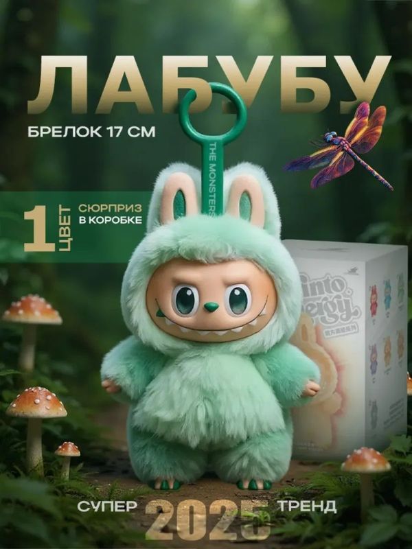 Мягкая игрушка сюрприз Labubu Лабубу Мягкая игрушка сюрприз Labubu Лабубу