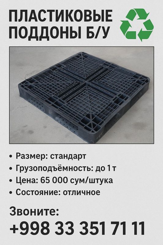 Поддон пластиковый Поддон пластиковый