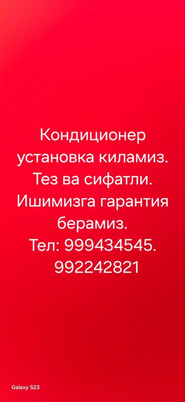 Установка кондиционер Установка кондиционер