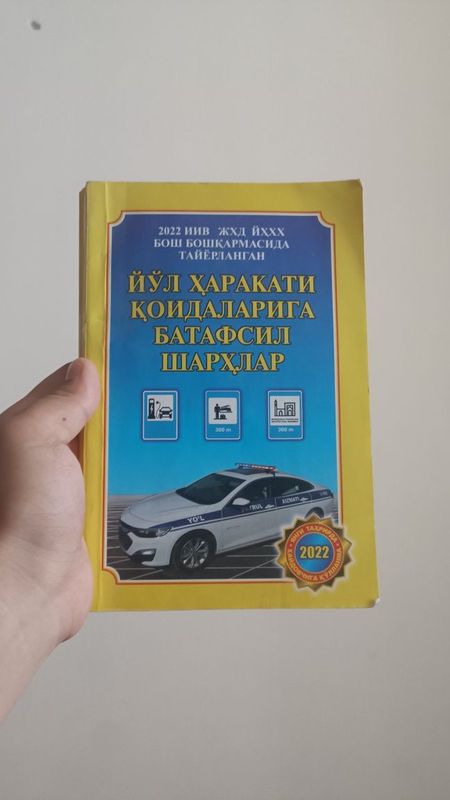 Продается книга ПДД Продается книга ПДД