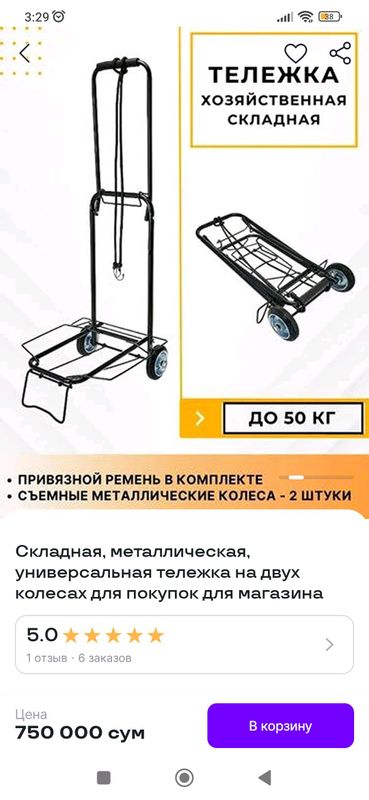 складная тележка складная тележка