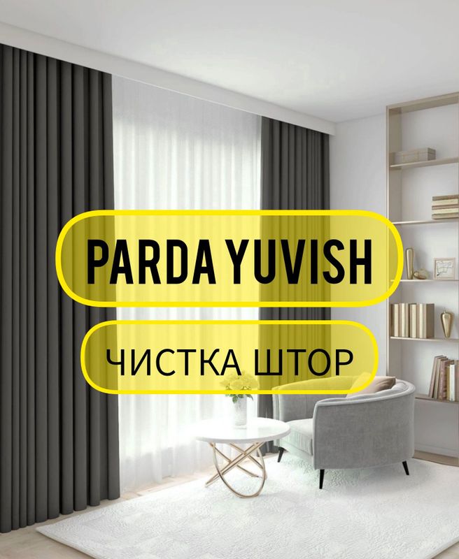 Parda yuvish! Чистка штор! КАЧЕСТВЕННО!!!