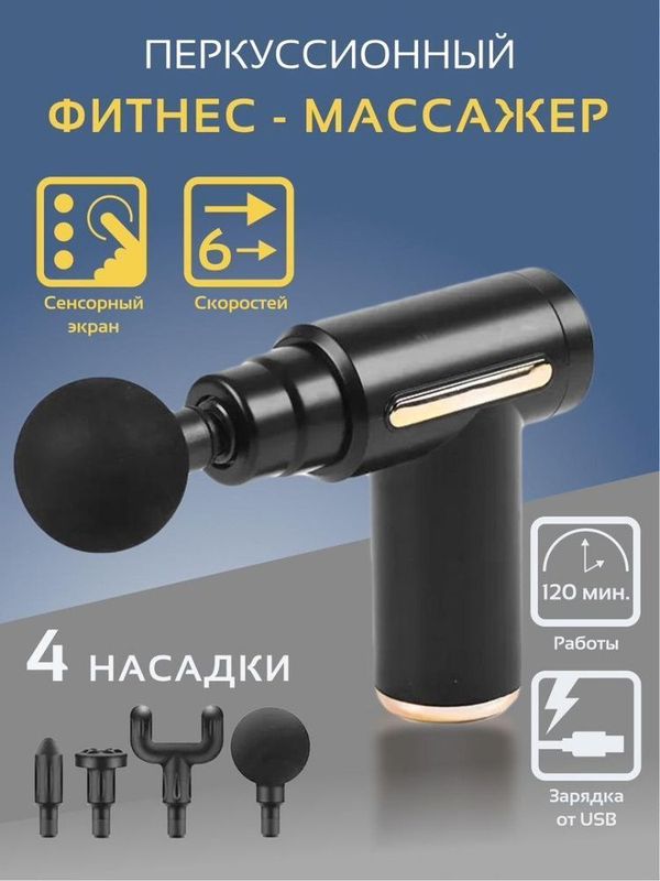 Massajor gun - unversal massajor