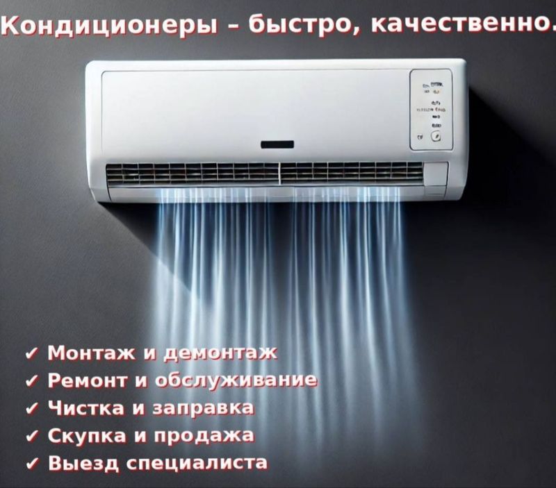 Установка кондиционера быстро и качественно