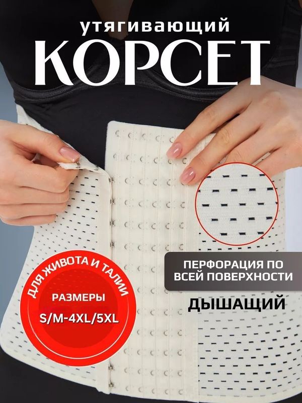 Пояс корсет послеоперационный Пояс корсет послеоперационный