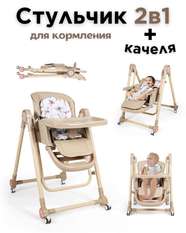 Детский стульчик для кормления Детский стульчик для кормления