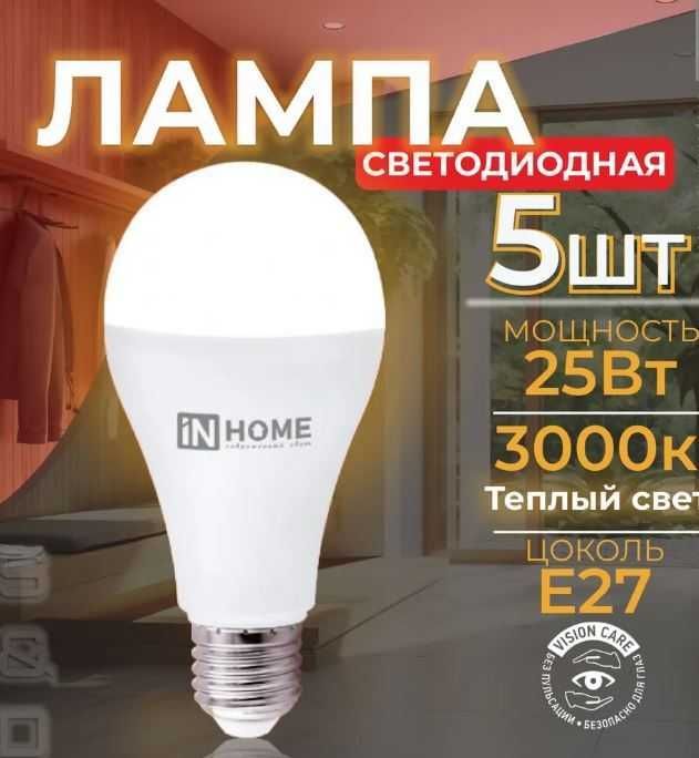 Лампочка светодиодная е27 5 шт 25Вт | LED chiroq, issiq yorug'lik 25W