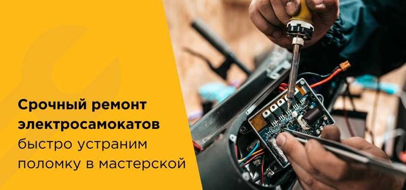 " DENIS" Ремонт и обслуживание Электросамокатов. " DENIS" Ремонт и обслуживание Электросамокатов.