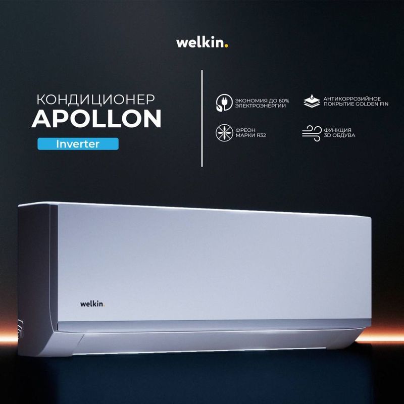 Welkin Midea APOLLON-12