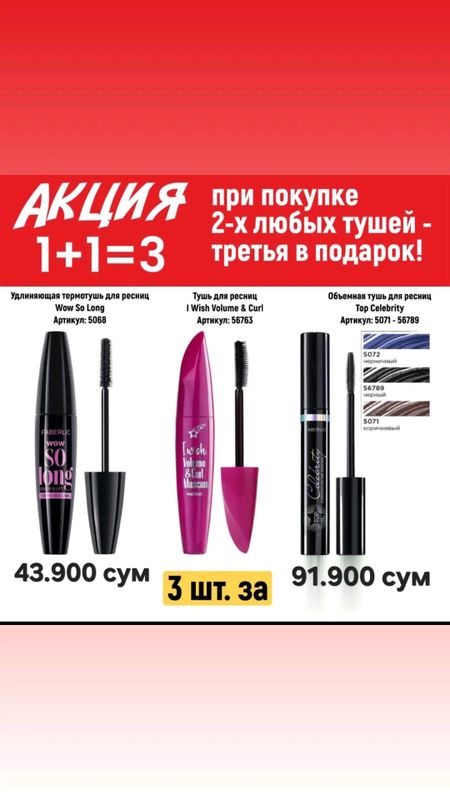 тушь для ресниц тушь для ресниц