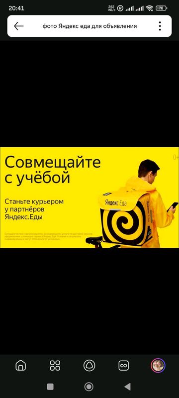 курьер Яндекс еда курьер Яндекс еда