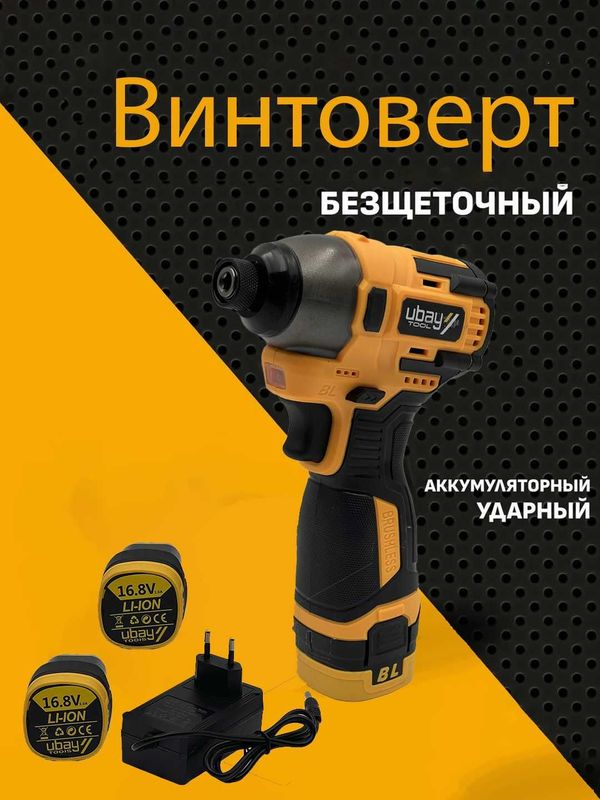 Безпроводной ударный винтоверт Ubay UB-CD1006