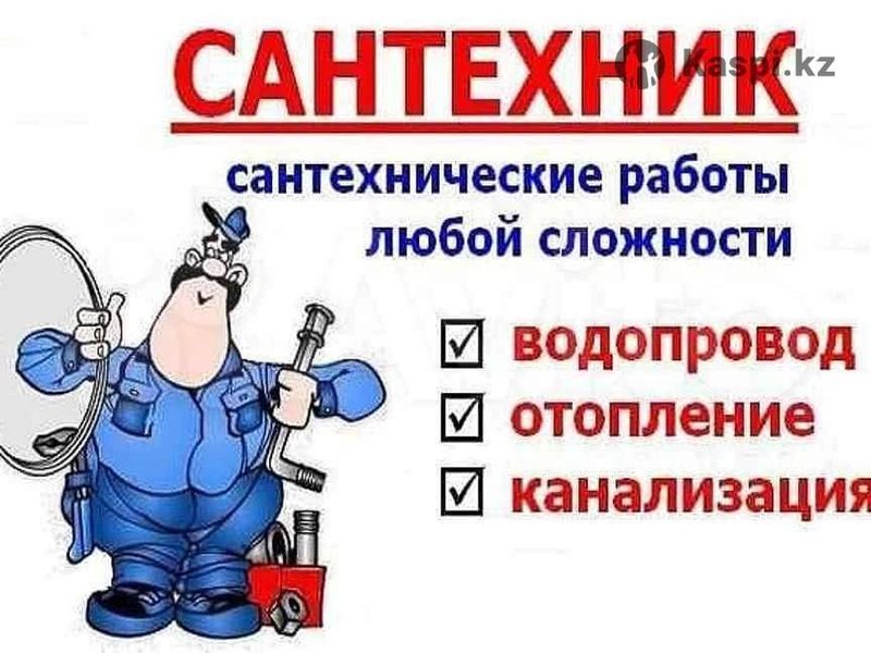 Сантехнические и сварочные работы любой сложности