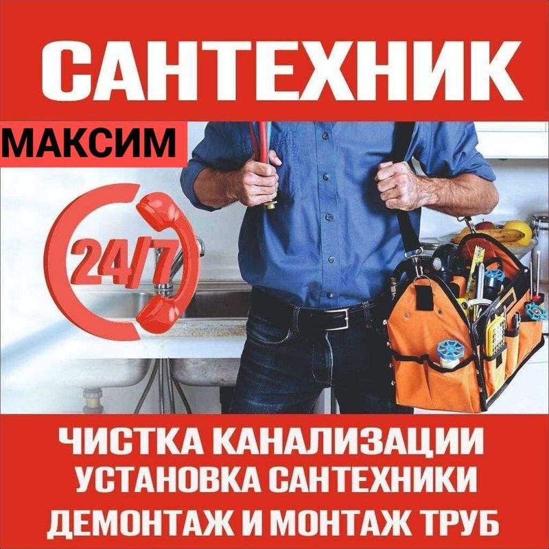 Сантехник, Услуги сантехника, Срочный выезд, работа круглосуточно. Сантехник, Услуги сантехника, Срочный выезд, работа круглосуточно.