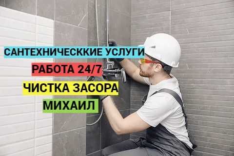 Сантехник, Водопровод, Канализация, прочситка канализации. Сантехник, Водопровод, Канализация, прочситка канализации.