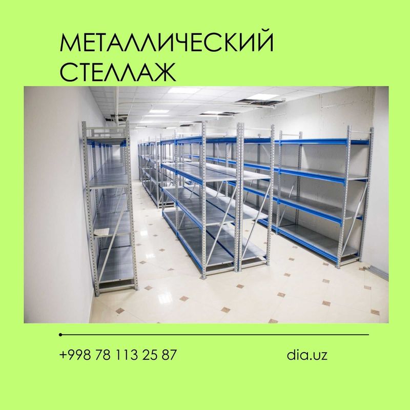 Складские стеллажи, стеллаж для склада, ombor stellaj, tokcha Складские стеллажи, стеллаж для склада, ombor stellaj, tokcha