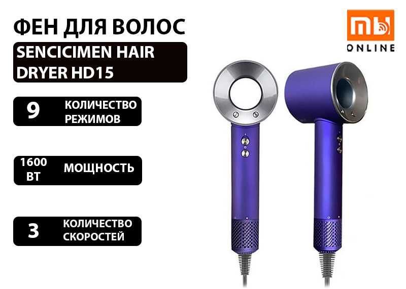 Фен для волос SenCiciMen Hair Dryer HD15 (фиолетовый)