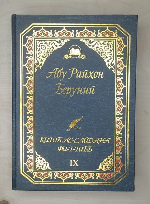 Abu Rayhon Beruniy - Kitob As Saydana Fit Tib asari Abu Rayhon Beruniy - Kitob As Saydana Fit Tib asari