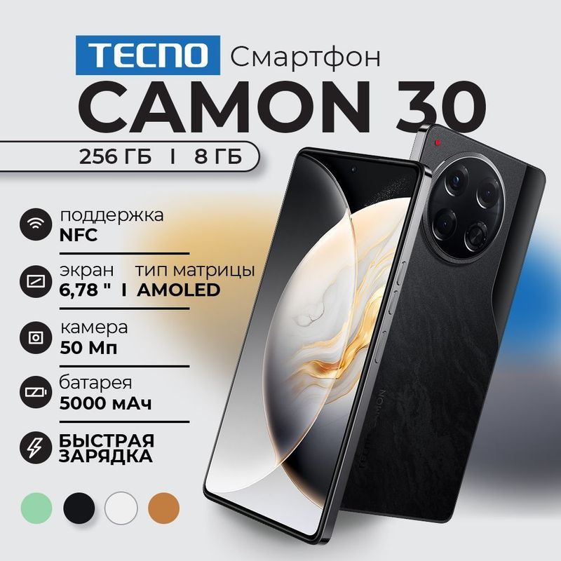 Tecno camon 30 8/256