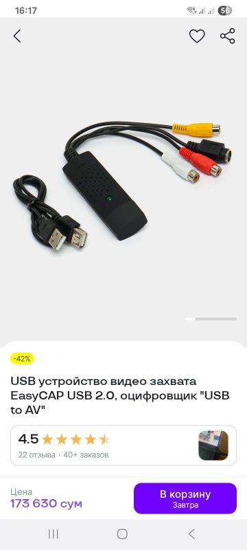 Продаётся оцыфровшик