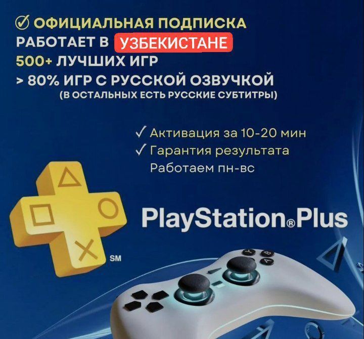 Подписка на год PS Plus Deluxe / Extra 400+ Игр