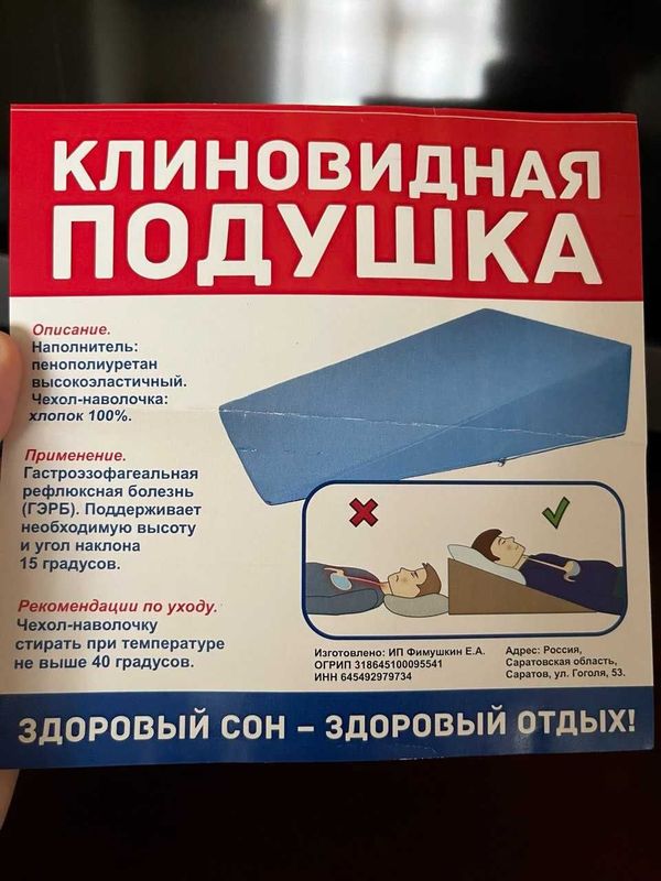 подушка клиновидная
