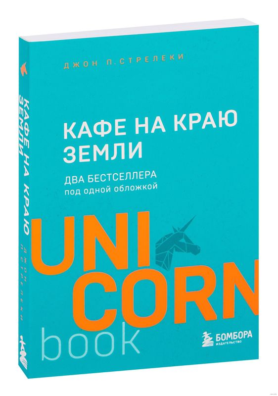 книга Кафе на краю земли